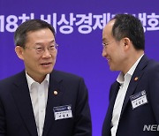 대화하는 추경호 경제부총리와 이종호 과기부 장관