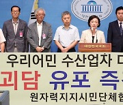 '방사능 괴담 유포 즉각 중단하라'