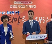 김영길 중구청장 "그린벨트 해제 속도 내 정주여건 개선"