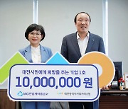 MG한밭새마을금고, 대전시민에 희망 주는 1호 기업 등록