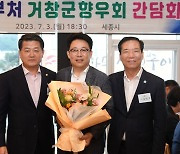 거창군, 중앙부처 향우회와 교류…"네트워크 강화"