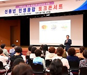 [진주소식]신중년 인생공감 토크콘서트 등