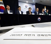 2023년 하반기 경제정책방향 발표