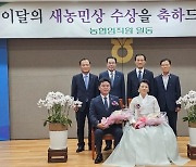 괴산증평축협 지윤광·허금주 부부, 이달의 새농민상