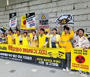 IAEA, 日 오염수 보고서 발표 임박...정의당 부·울·경, 해양 투기 저지