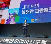 김영록 전남지사, 남해안 미래비전 포럼 주제발표