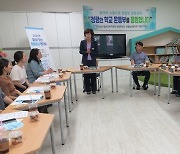 밀양교육지원청, 초·중학교 찾아가는 청렴 공감 협의회