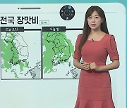 [날씨클릭] 내일까지 전국 강한 장맛비…비 내리며 무더위 주춤