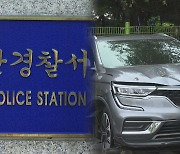 음주·뺑소니 운전자 차량 첫 압수…'소유권 몰수' 주목