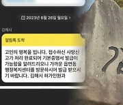 출생신고 했는데 '명복을 빕니다'…김해시 문자 오발송 논란