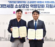 부산시·롯데면세점, 소상공인 지원사업 협력 업무협약 체결