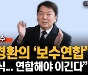 안철수 "분당갑, 교통정리 끝…내가 지킨다"