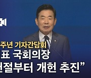 [노컷브이]김진표 "15일까지 선거법 협상 끝내야…제헌절부터 개헌 추진"