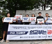 강제동원 배상금 공탁에 반발 "피해자 의사 반해 무효"