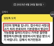 아기 출생신고 6일 만에 “명복을 빈다” 문자…부모 ‘화들짝’