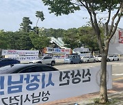 "신상진 성남시장 취임 1주년 축하 불법 현수막 전수조사해야"