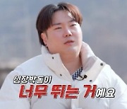 유재환, 촬영 중 공황장애 호소 “갑자기 죽을 것 같아”(효자촌2)[어저께TV]