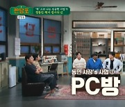 '짠당포' 장동민 "PC방 성공해 전국 100개..친환경 사업도 특허 출원"