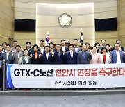 천안시의회 GTX-C노선 천안 연장 촉구 결의