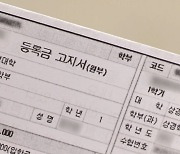 2학기 대학생 학자금 대출금리 1.7%로 유지…내일부터 신청 접수