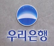 우리은행, 연체이자 납부하면 원금 줄여준다…개인사업자는 이자 지원