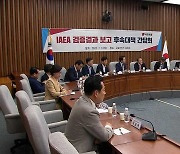 'IAEA 보고서' 공개 앞두고 여야 여론전 총력