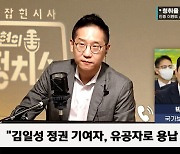 [정치쇼] 박민식 "김원웅 부모, 손혜원 부친? 독립유공자 표적 심사 없다"