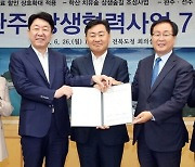 완주·전주연합회 신임 이사장에 이상칠씨…“통합 운동에 박차”