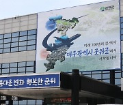 [대구24시] “투기 우려”…군위군 전체 토지거래허가구역 지정