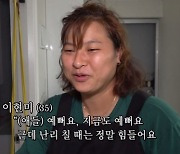 '인간극장' 이현미 "다섯 아들+남편 보면 힘나" [TV캡처]