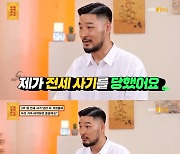 '물어보살' 서장훈, 전세사기 분노 "곧, 자기 눈에서 피눈물"[별별TV]