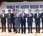 'PF 사업장 정상화 지원을 위해'