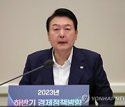 하반기 경제정책 방향 보고회 주재하는 윤석열 대통령