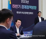 하반기 경제정책 방향 보고회 주재하는 윤석열 대통령