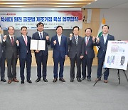 경남을 차세대 원전 제조거점으로…도-원전 기관·기업 협약