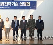 2023 국방기술기획 발전포럼