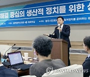 광주서 열린 금태섭 '성찰과 모색' 포럼