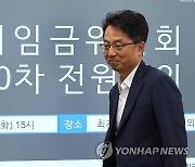 10차 전원회의 입장하는 박준식 위원장