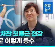 [영상] 장미란 차관 첫 출근…"염려해주신 만큼 더 열심히"