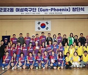 군포시 군포2동, 여성축구단 군-포이닉스 창단식 개최