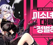 상상소녀 삼국지, '길드원과 함께 보스 격퇴' 이벤트