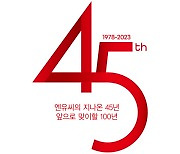 엔유씨전자, 창립 45주년 기념 슬로건·엠블럼 공개