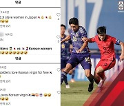 U17 아시안컵 공식 SNS 게시물에 위안부 할머니 조롱 댓글