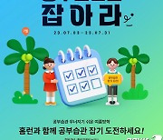 방학 때 '습관나무' 키우자…아이스크림홈런, 공부습관 이벤트