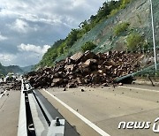 상주~영천고속도로 불로터널 인근서 산사태…하행선 통제