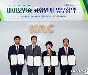 "손바닥 정맥·휴대폰 등록하면 공항 전용게이트서 신분확인"