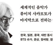 시한부 삶을 산 류이치 사카모토가 마지막으로 전하는 삶의 단상