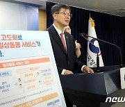 일상돌봄 서비스 사업 추진계획 발표하는 이기일 차관