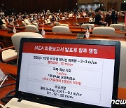 [뉴스1 PICK] 국민의힘, IAEA 보고서 대응 의원총회 개최