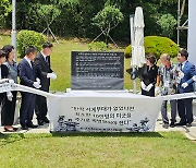 무명의 영웅 '지게부대' 위령비 제막식